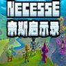 Necesse 奈斯启示录 中文版