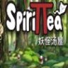 Spirittea 妖怪汤屋 中文版