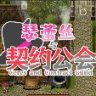 瑟蕾丝与契约公会【安卓+PC】精修汉化版