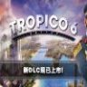 Tropico 6 海岛大亨 6 豪华中文版