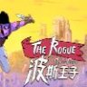 波斯王子：Rogue 中文版