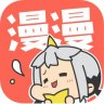 漫漫漫画   去广告会员版