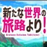 来自新世界之旅 汉化中文版 PC+安卓 RPG游戏