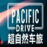 Pacific Drive 超自然车旅 豪华中文版