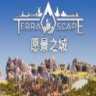 TerraScape 愿景之城 正式中文版