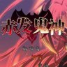 赤发鬼神 STEAM官方中文版 爆款RPG游戏