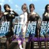 都市媚影 STEAM官方中文版 都市RPG游戏