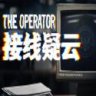 The Operator 接线疑云 中文版