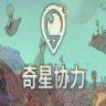 Synergy 奇星协力 中文版