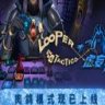 LooperTactics 虚妄轮回 中文版