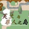 芙兰和罪人之岛 PC+安卓 DL官方中文版 RPG游戏