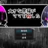 大黑猫杀了妈妈/大きな黒猫がママを殺した PC 汉化 RPG游戏