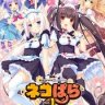 猫娘乐园1/NEKOPARA Vol. 1 PC 汉化 动态 ADV游戏