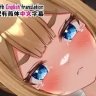 与(傲)娇少女的恩爱调情H！！ -  デレ少女とイチャラブえっち！！  PC 官中 Live2D 动态 互动SLG游戏