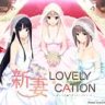 新妻LOVELY×CATION   PC 汉化 动态立绘 ADV游戏